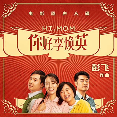 ‘Hi, Mom’ Soundtrack Album Released | Film Music Reporter